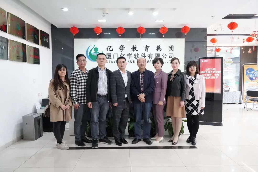 深化產教融合，我院赴廈門億學軟件開展校企合作調研